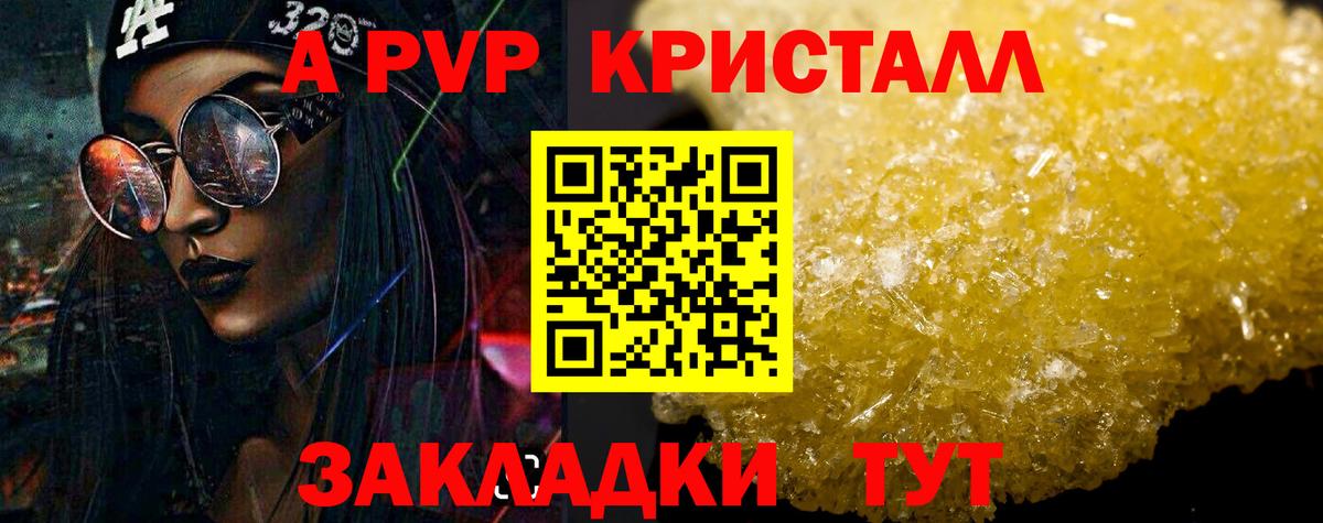 Alpha-PVP кристаллы  Alpha-PVP Crystall  Вход с VPN  Чернушка  Альфа ПВП СК 