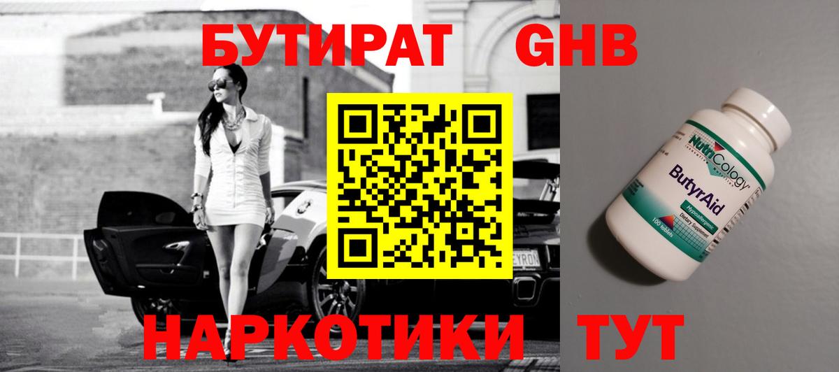 Чернушка  Бутират оксибутират  Вход с VPN 