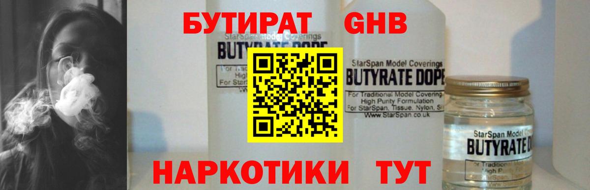 Бутират 1.4BDO Чернушка