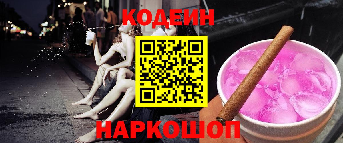 Codein напиток Lean (лин) Чернушка
