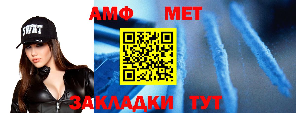 МЕТАМФЕТАМИН кристалл Чернушка